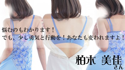 柏木さん